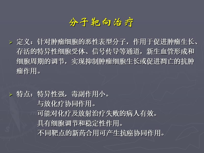 食管癌的靶向药物治疗.ppt_第2页