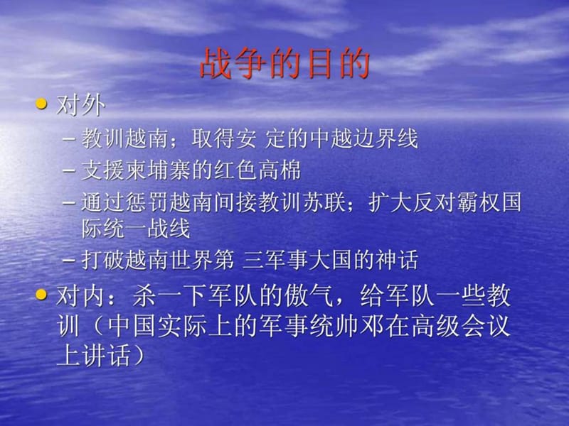 对越自卫反击战之中越军队较量_图文.ppt.ppt_第2页