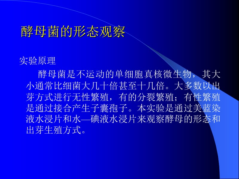 真菌显微镜标本制.ppt_第2页