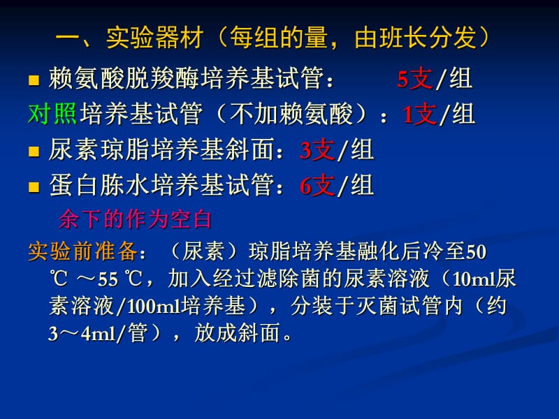 食品卫生六沙门氏菌检验二.ppt_第2页