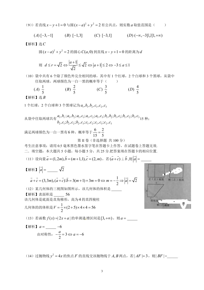 安徽高考试题文科数学.doc_第3页