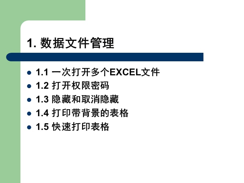 Excel拾遗补缺篇.ppt_第3页