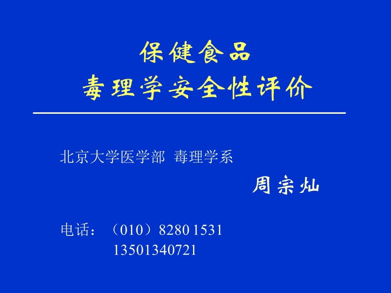 药物毒理学进展.ppt_第1页