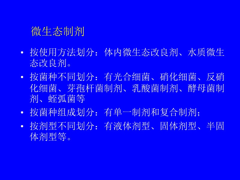 芽孢杆菌应用.ppt_第2页