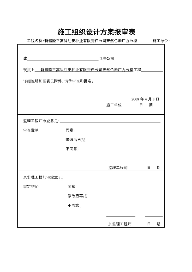 zk色素办公楼施工组织设计.doc_第1页