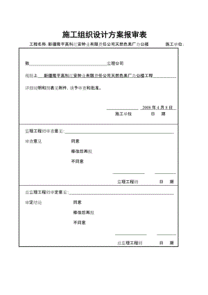 zk色素办公楼施工组织设计.doc