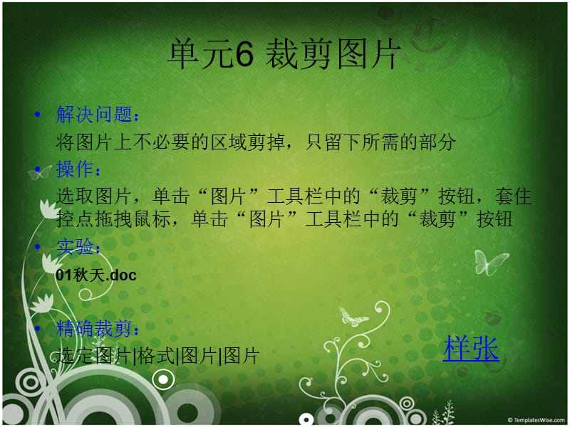 word中图片的高级编辑.ppt_第3页