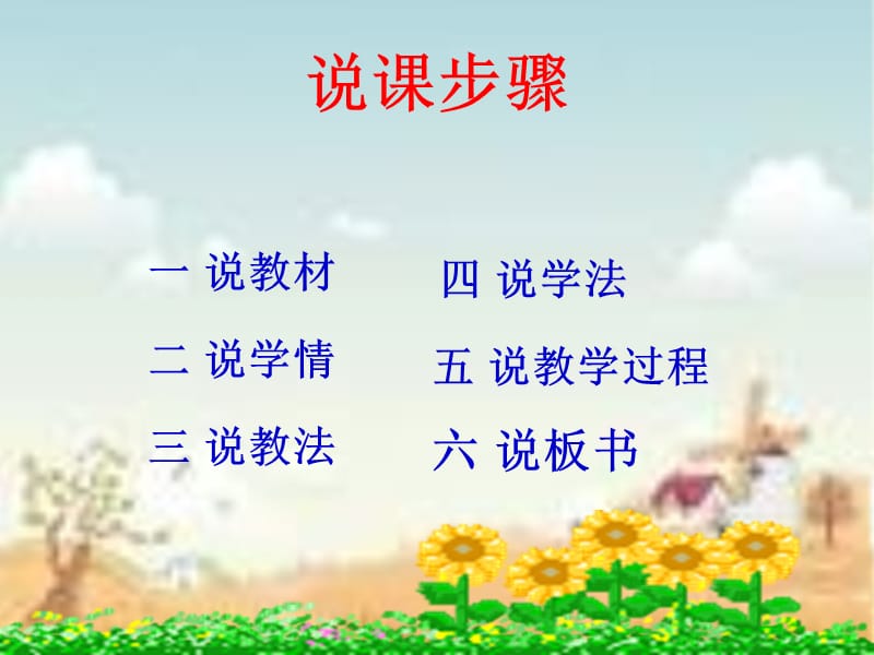 pep四年级英语说课课件.ppt_第2页