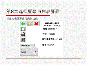 SAPABAP程序设计基础教程第8章选择屏幕与列表屏幕.ppt