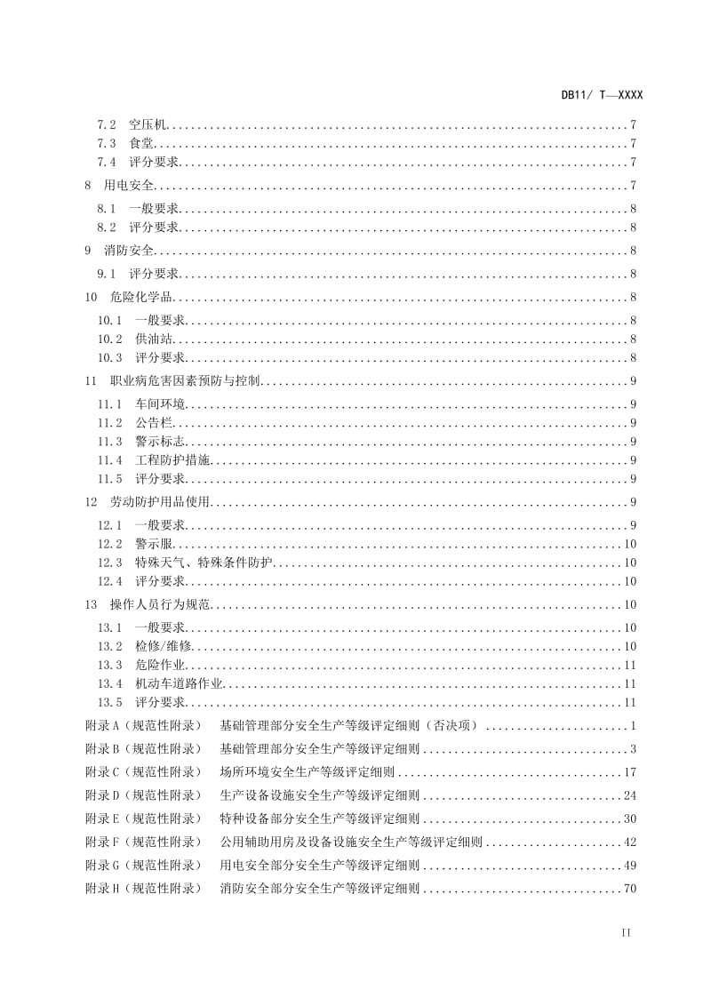 安全生产等级评定技术规范第19部分环卫从业单位.doc_第3页