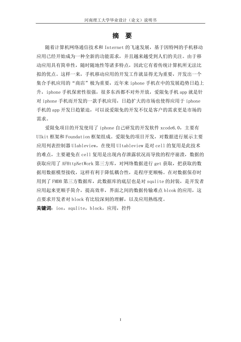 爱限免手机app框架设计开发.doc_第1页