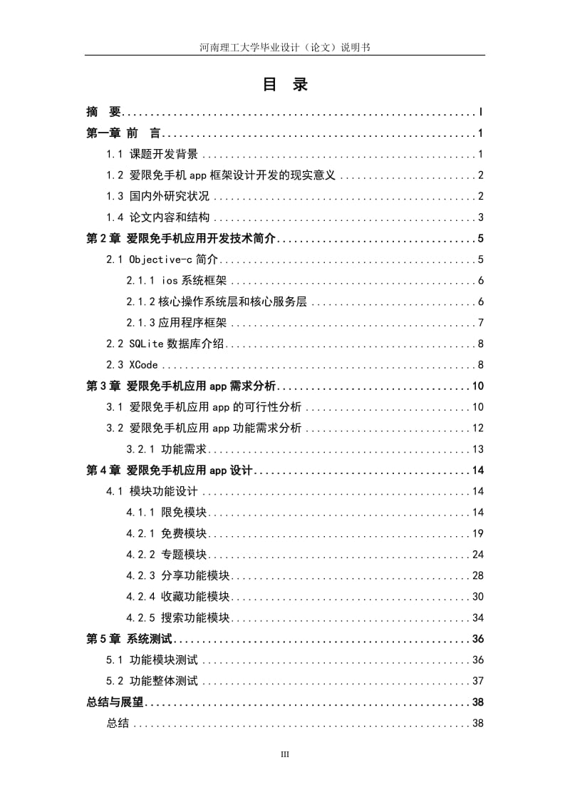 爱限免手机app框架设计开发.doc_第3页