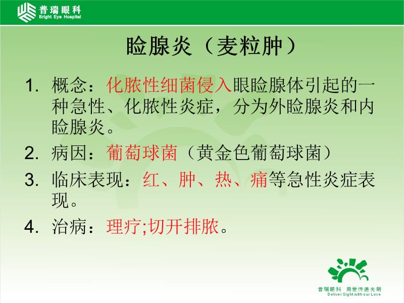 眼科病课件.ppt_第2页