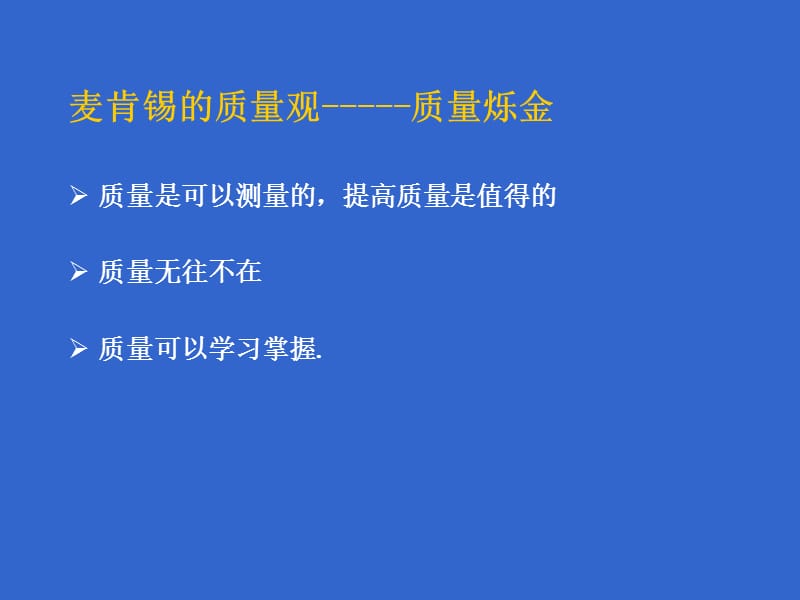 质量管理成熟度(1).ppt_第3页