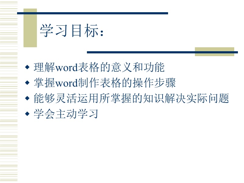 Word表格的编辑和设置ppt1.ppt_第2页