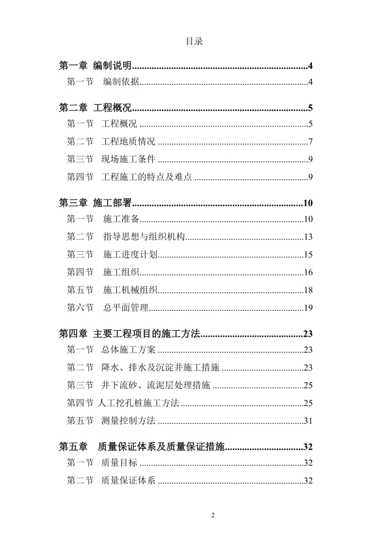 yc桂芳园26 26-D 楼人工挖孔桩工程施工组织设计方案.doc_第2页