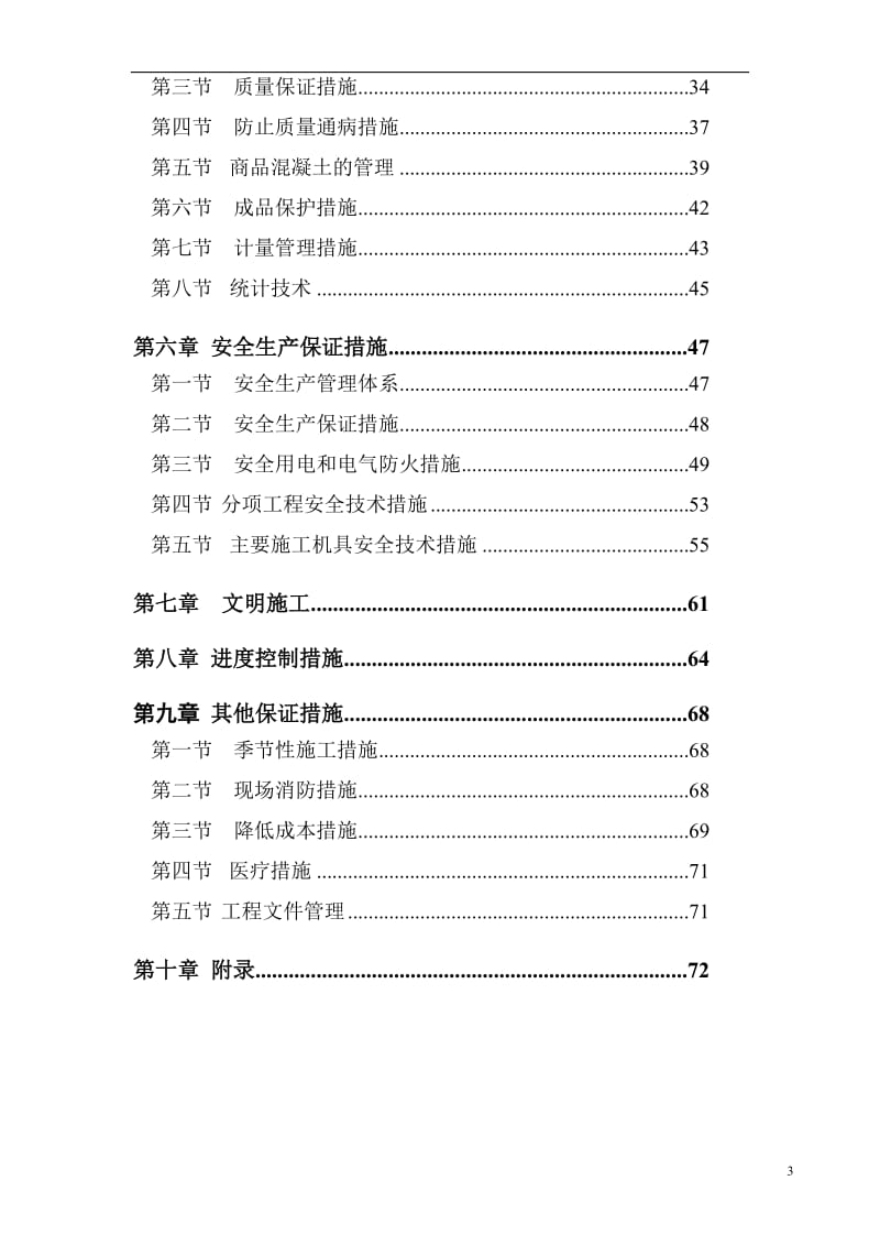 yc桂芳园26 26-D 楼人工挖孔桩工程施工组织设计方案.doc_第3页