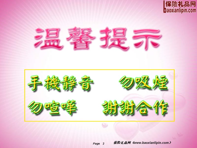 保险生日早会流程16页.ppt_第2页