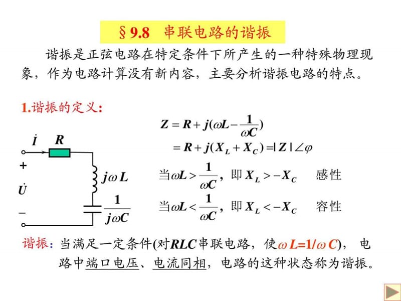 大学电路独家分析第九章第三节.ppt_第1页