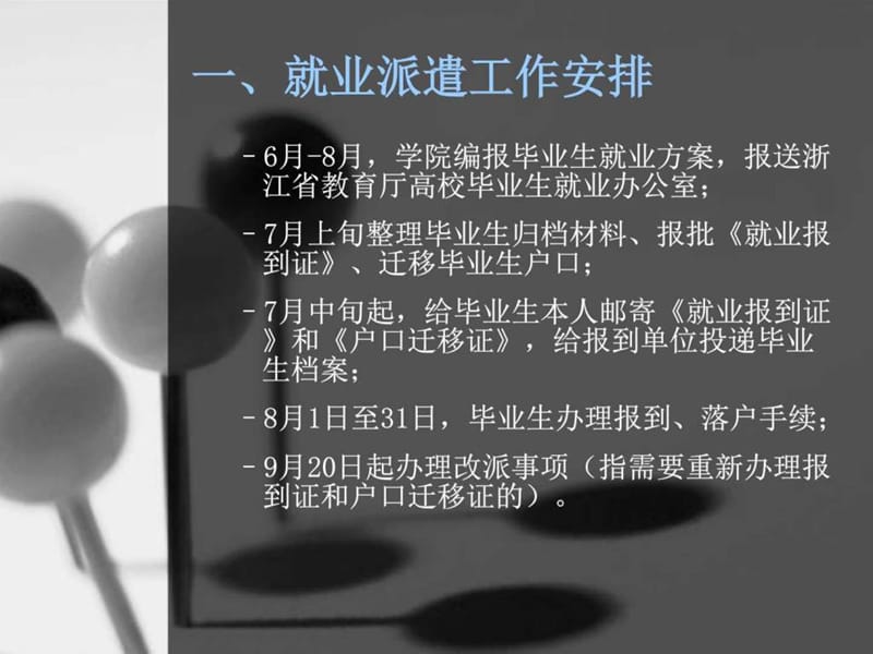 就业协议、档案寄发_图文.ppt.ppt_第2页