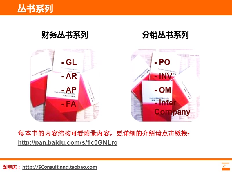 OracleEBS财务和分销书籍及咨询服务.ppt_第2页