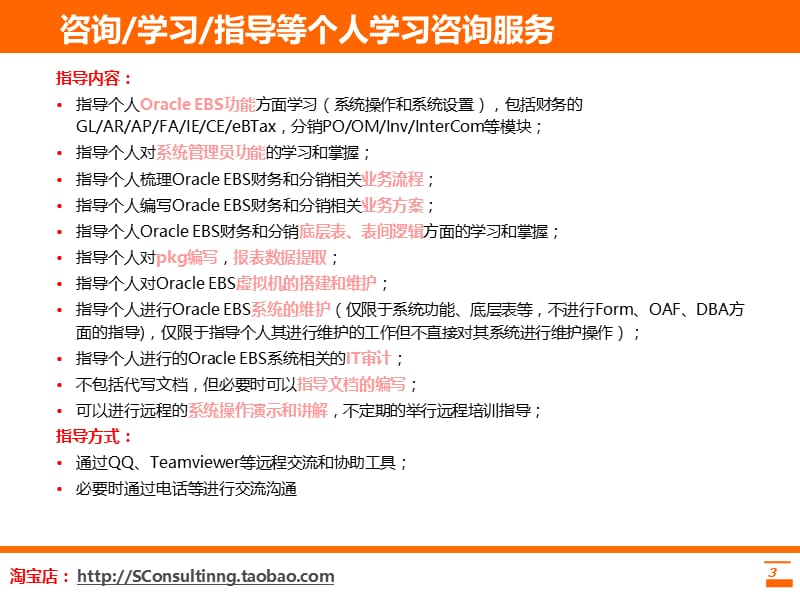 OracleEBS财务和分销书籍及咨询服务.ppt_第3页