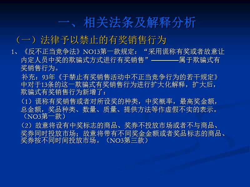 不正当有奖销售行为.ppt_第2页