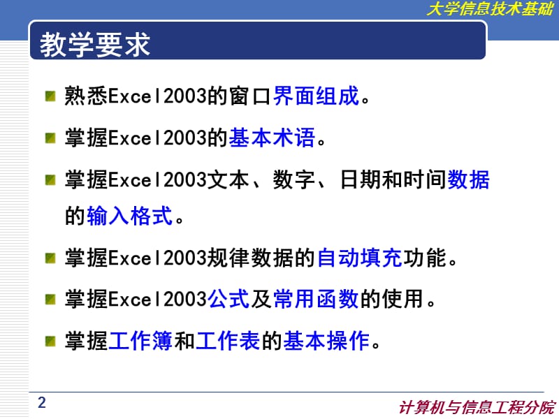Excel2003电子表格软件基本操作.ppt_第2页