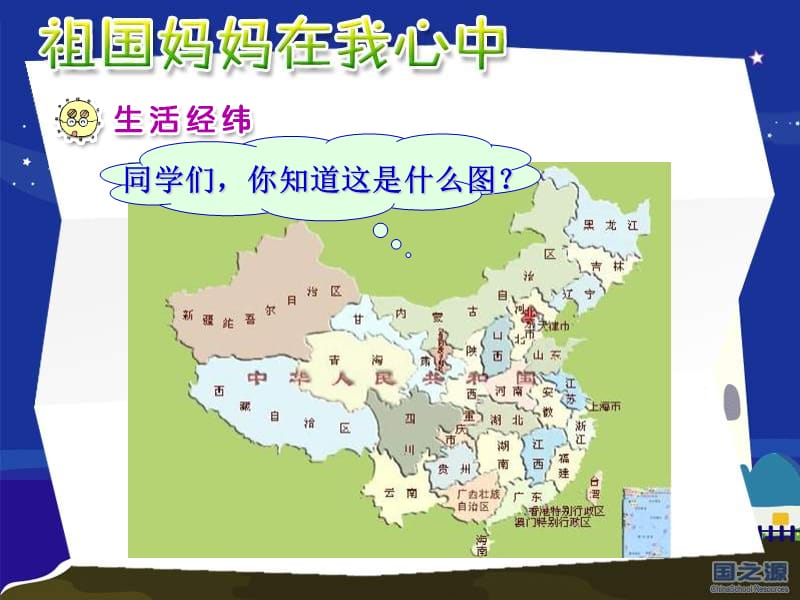 祖国妈妈在我心中一年级上册.ppt_第2页