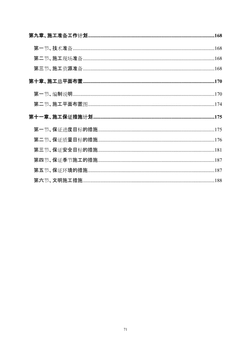 安徽某复合肥成品库施工组织设计(框架结构 轻钢屋顶).doc_第3页