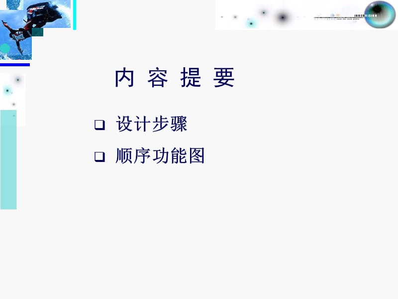 PLC课件4顺序功能图.ppt_第2页