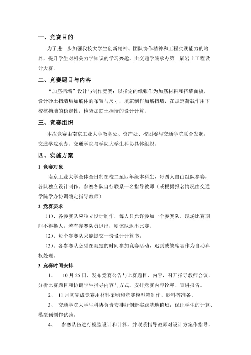 XX工业大学岩土工程设计大赛加筋挡墙设计竞赛活动策划方案.doc_第2页