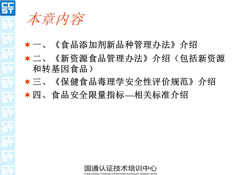 食品毒理学与食品安全评价5.ppt_第2页