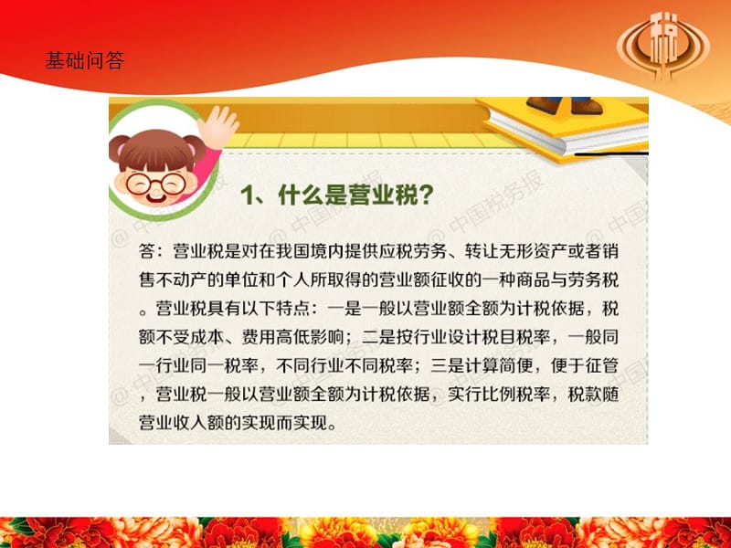 营改增共管户防伪税控培训.ppt_第2页