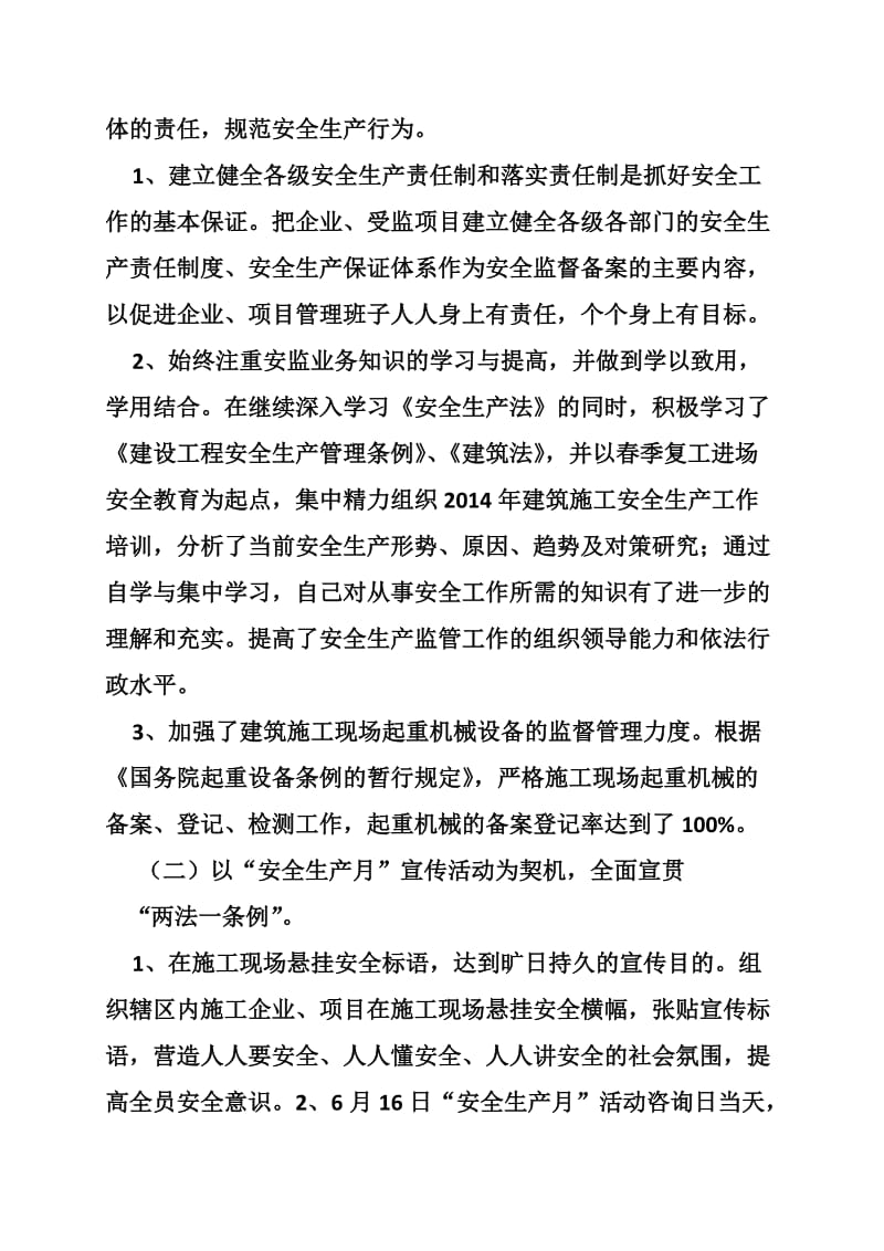 安全监督站站长述职报告.doc_第2页