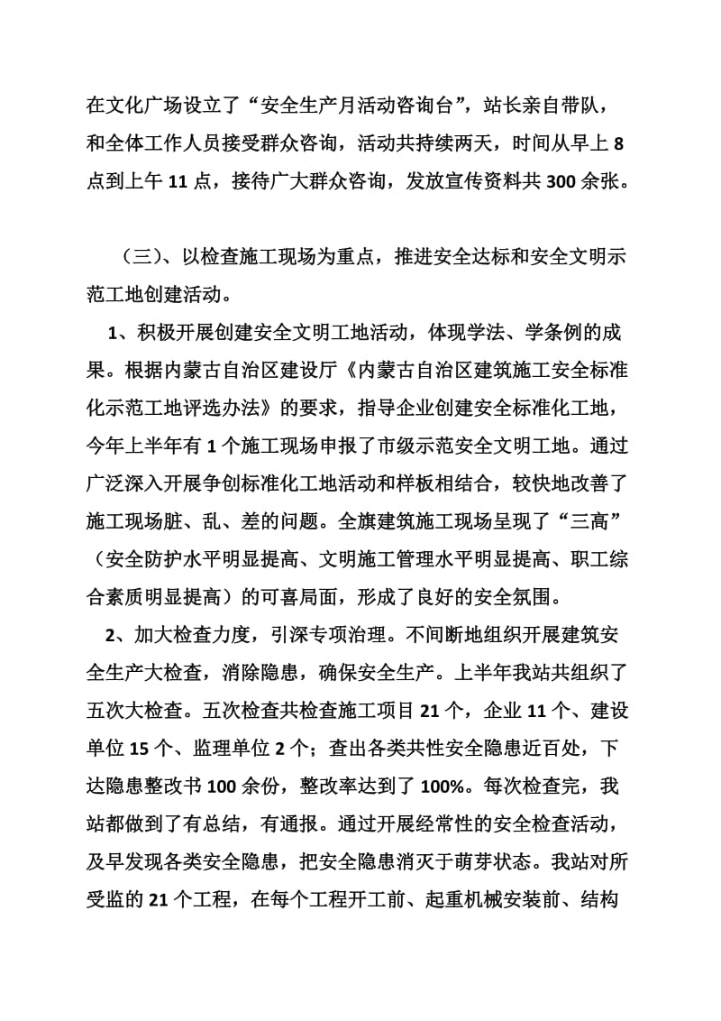 安全监督站站长述职报告.doc_第3页