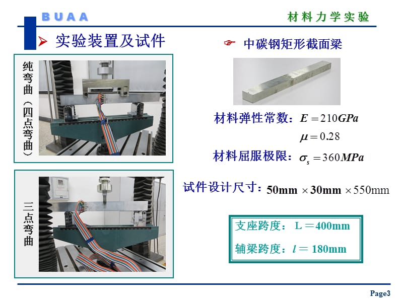 赵--实验5--直梁弯曲(老辅梁).ppt_第3页