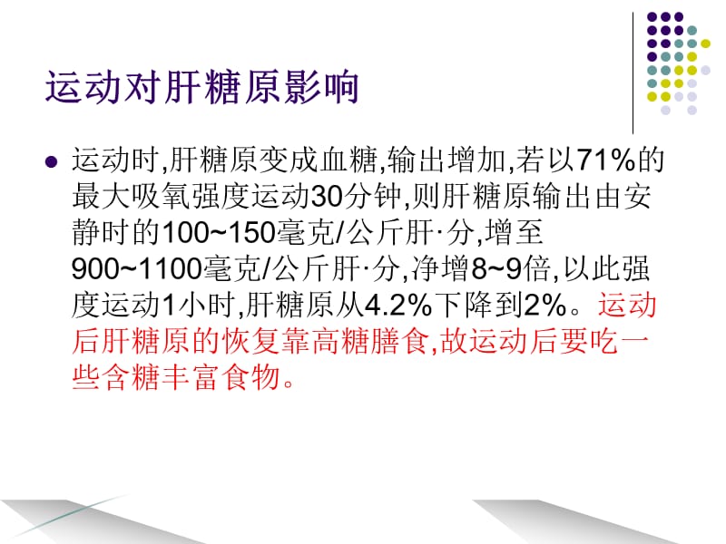 运动对血糖的影响.ppt_第3页