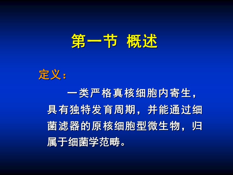 衣原体Chlamydiae南华大学医学院吴移谋教授.ppt_第2页