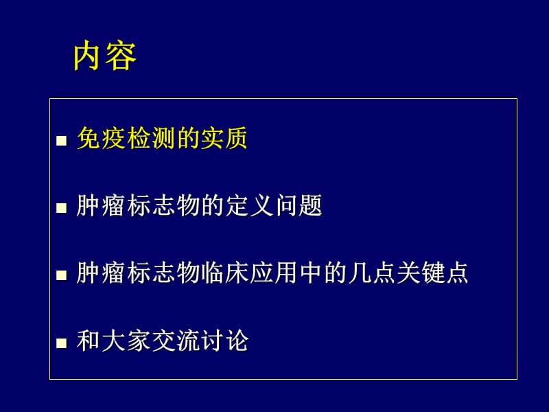 肿瘤标志物免疫检测临床应用中相关问题.ppt_第3页