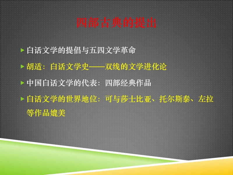 从四部古典看中华民族艺术精神2.ppt_第3页