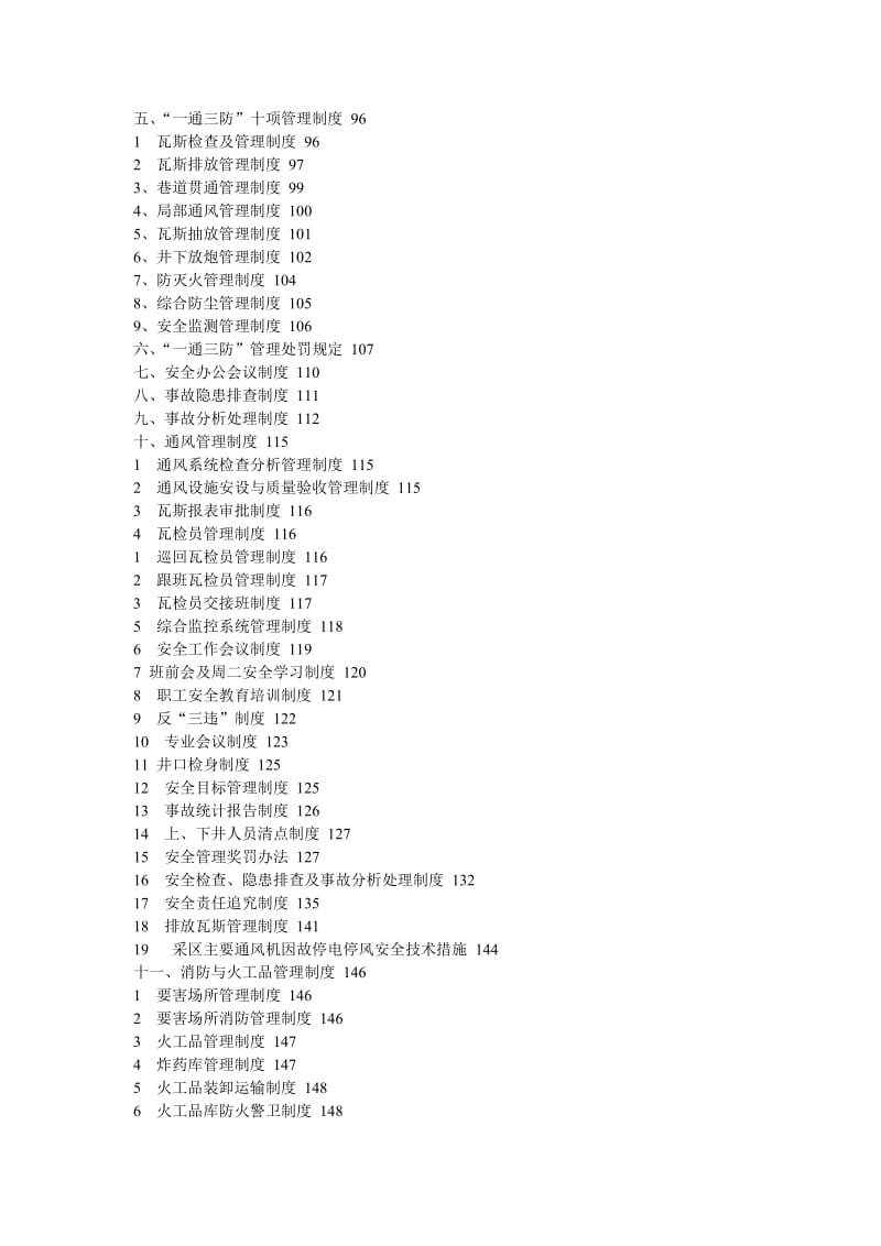 安全生产责任制汇编.doc_第3页