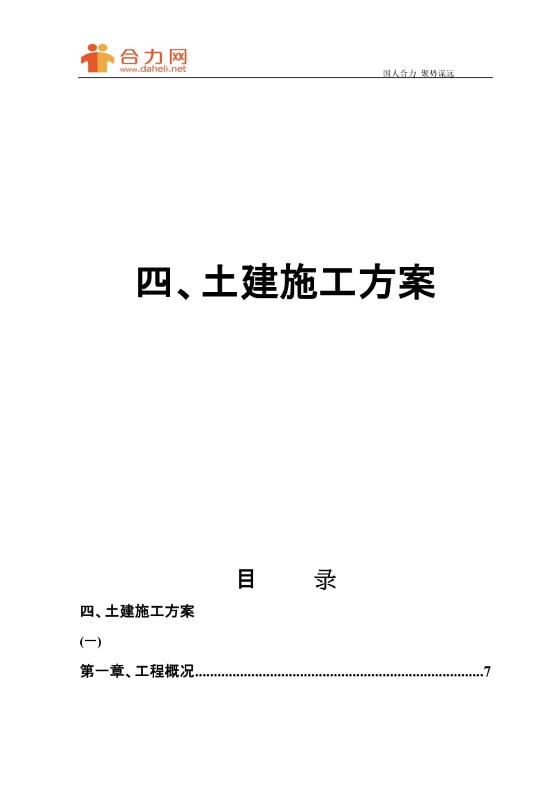 yw化工公司长链二元酸施工组织设计方案.doc_第2页