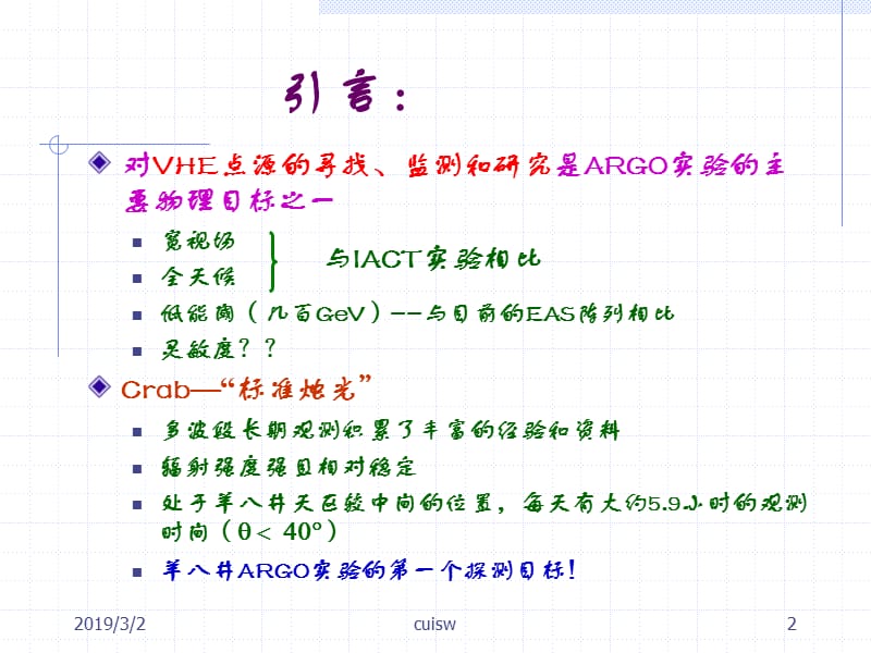 羊八井ARGO实验探测Crab源灵敏度的估计.ppt_第2页