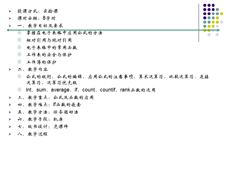 excel 公式与函数的应用.ppt_第2页