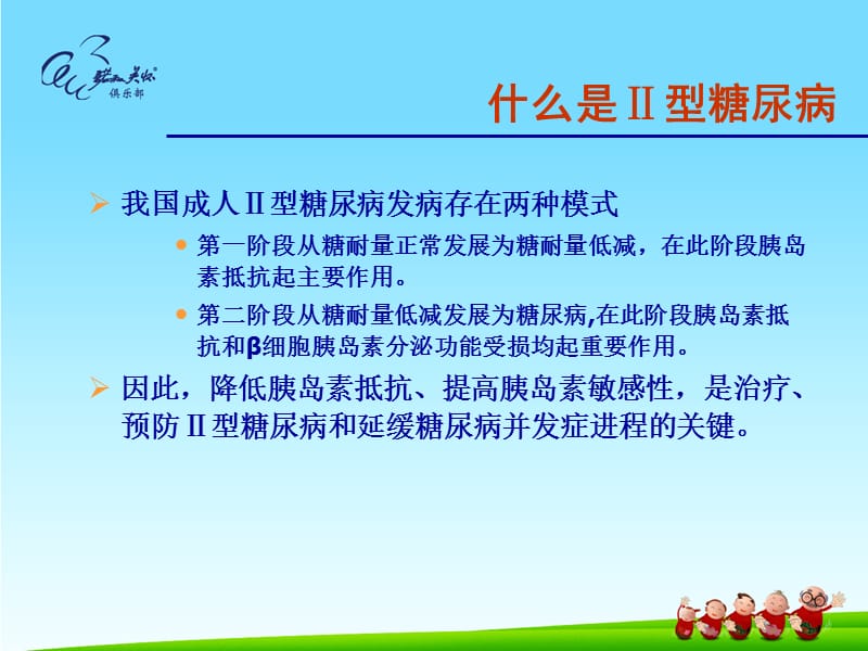 胰岛素抵抗相关问题.ppt_第3页