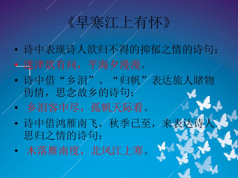 八年级上册课后古诗词.ppt_第3页