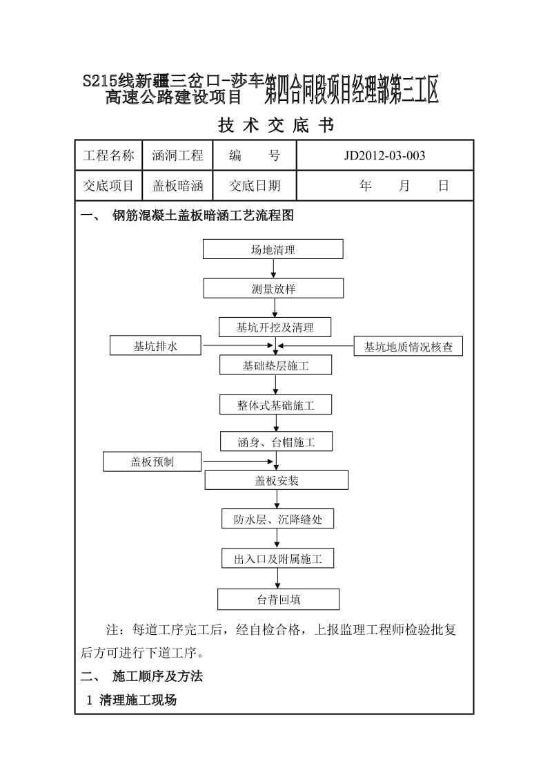 暗涵施工技术交底.doc_第1页