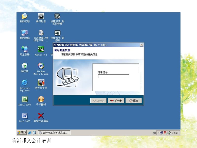 临沂会计考试界面教程.ppt_第2页