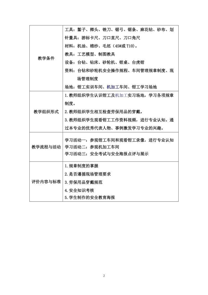 yi《零件的钳加工》学习任务设计方案.doc_第2页